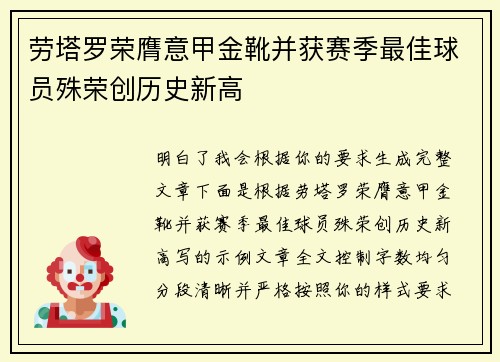 劳塔罗荣膺意甲金靴并获赛季最佳球员殊荣创历史新高
