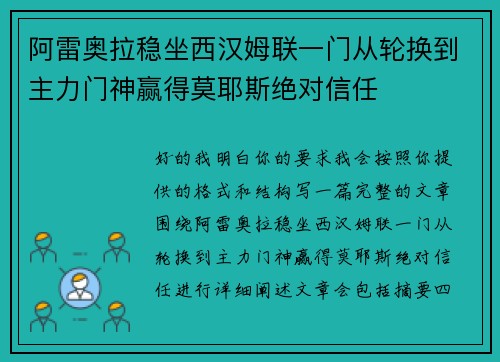 阿雷奥拉稳坐西汉姆联一门从轮换到主力门神赢得莫耶斯绝对信任 阿雷奥拉稳坐西汉姆联一门从轮换到主力门神赢得莫耶斯绝对信任